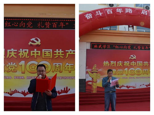 歡慶百年華誕 展示多彩校園——崆峒區(qū)麻武鄉(xiāng)學(xué)區(qū)校園文化藝術(shù)節(jié)暨建黨100周年慶祝活動策劃